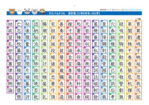 6画 漢字|6画の漢字一覧（漢検級順）